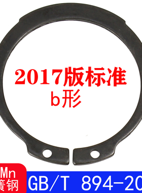 GB/T894-2017（b形）轴用弹性挡圈b型/外卡簧（65Mn）
