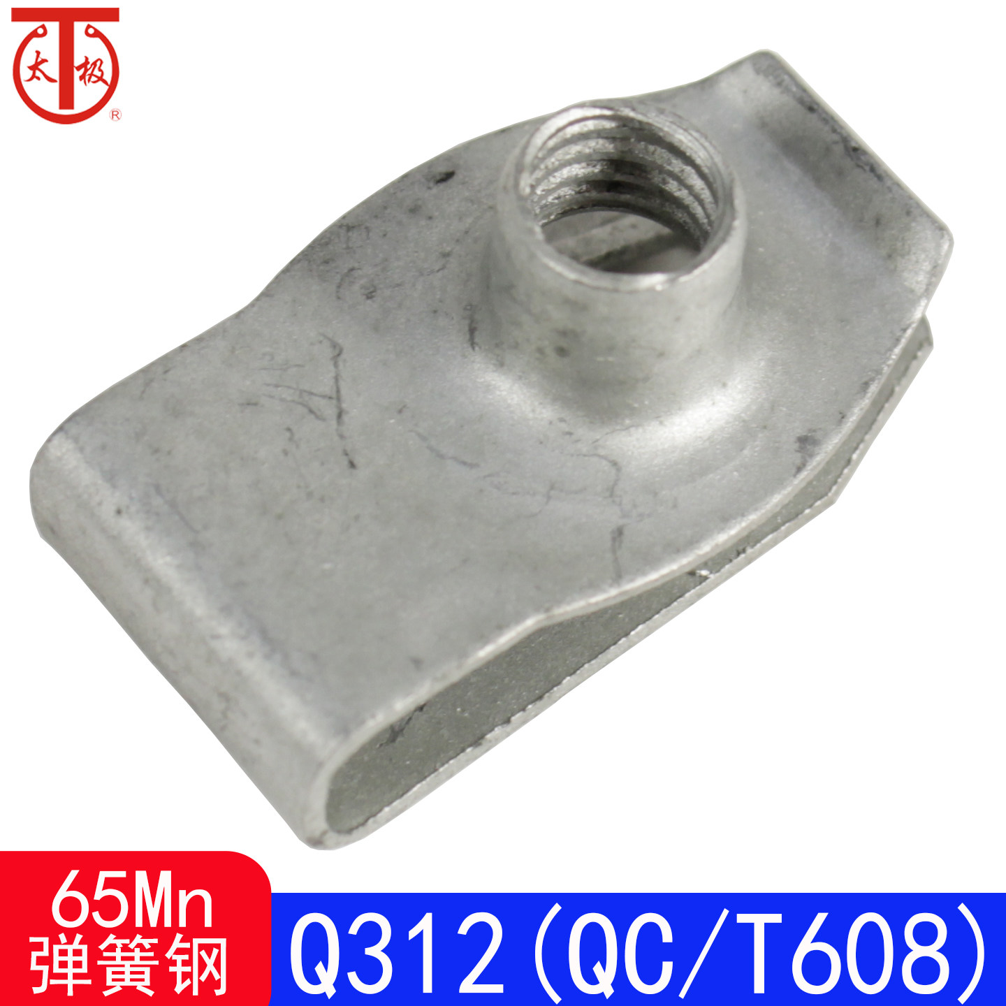 Q312（QC/T608）B型板簧螺母/簧片螺母,五金/工具,螺母,淘宝优惠券,粉丝福利购,淘宝优惠卷