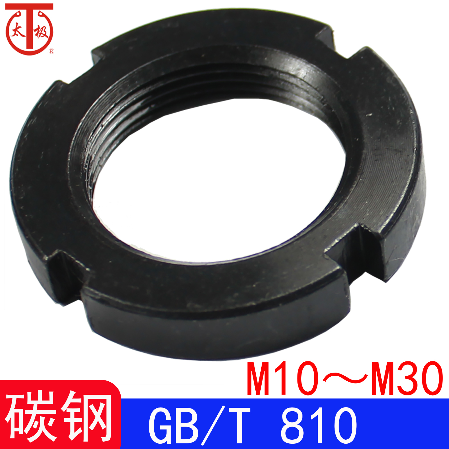 小圆螺母并帽GB810并母