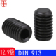 机米螺钉 内六角平端紧定螺钉 12.9级 DIN913