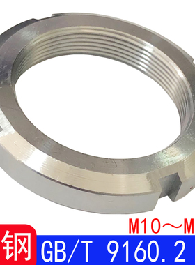 GB/T9160.2 KM 四槽锁紧螺母/滚动轴承附件（碳钢）M10-M100