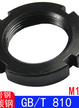 GB/T810 （45号中碳钢）小圆螺母/并帽GB810（规格M180*3）