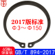 65Mn 轴用弹性挡圈 Φ150 T894 Φ3 2017 规格 外卡簧