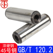 T120.2 淬硬钢内螺纹圆柱销 内螺纹定位销GB120 中碳
