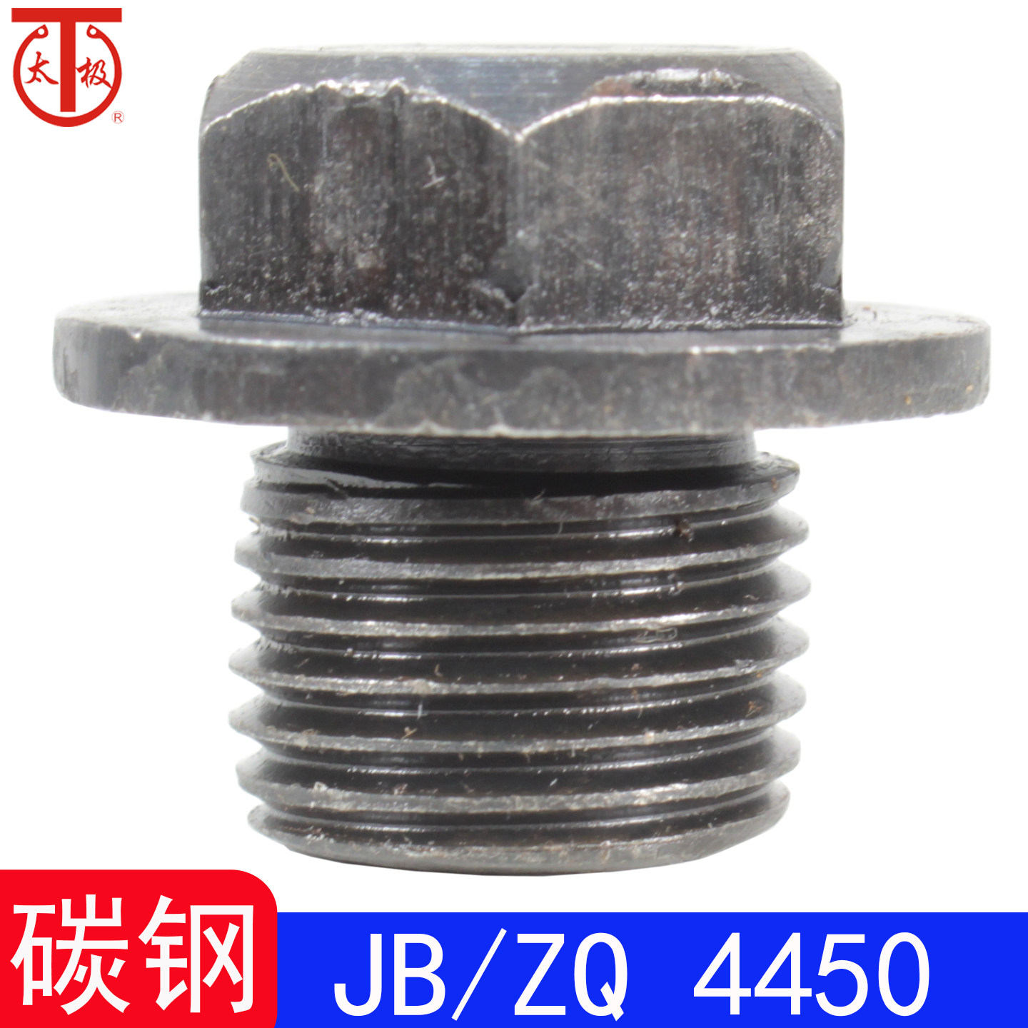 堵头外六角油塞JB4450