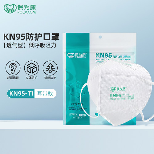 保为康KN95口罩国标五层
