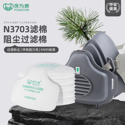 保为康防尘打磨面具粉尘口鼻罩