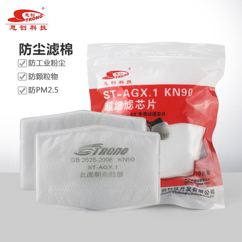 思创科技kn90滤棉ST-AG.1防尘口罩过滤棉防工业粉尘滤芯片ST-AX - 封面