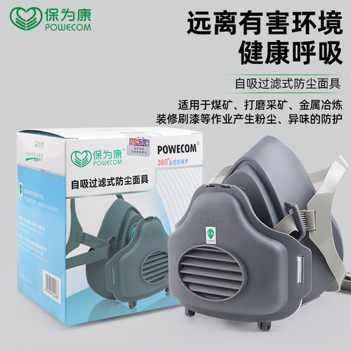 保为康3700防尘面具透气口罩防