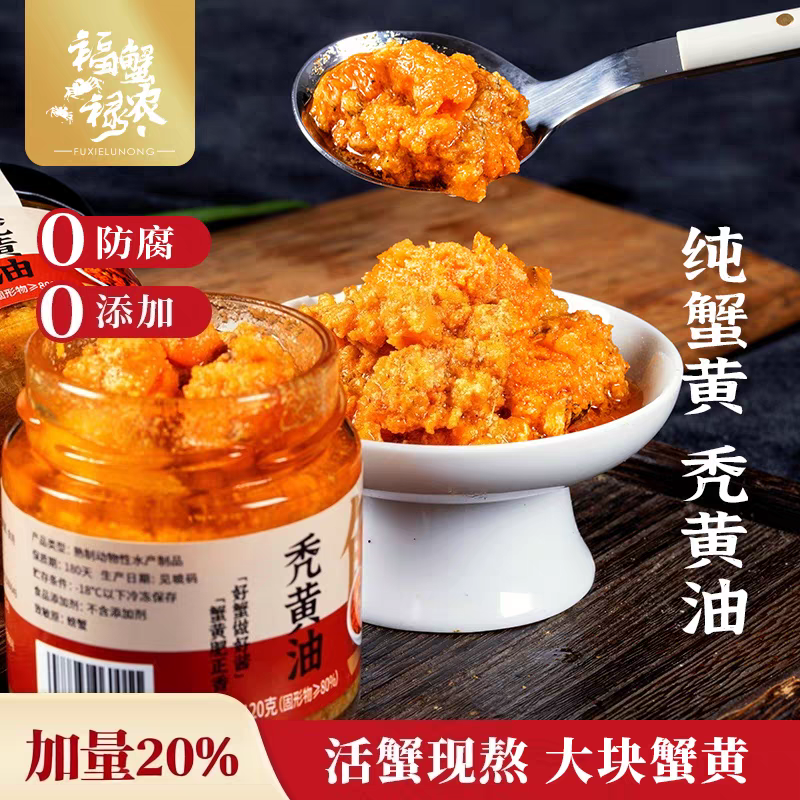 固城湖大闸蟹秃黄油纯蟹黄蟹膏手工熬制无防腐剂即食下饭酱蟹粉酱