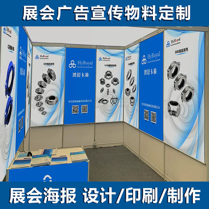 展会海报挂画定制设计宣传画挂轴布参展广告展架印刷上海展会布置