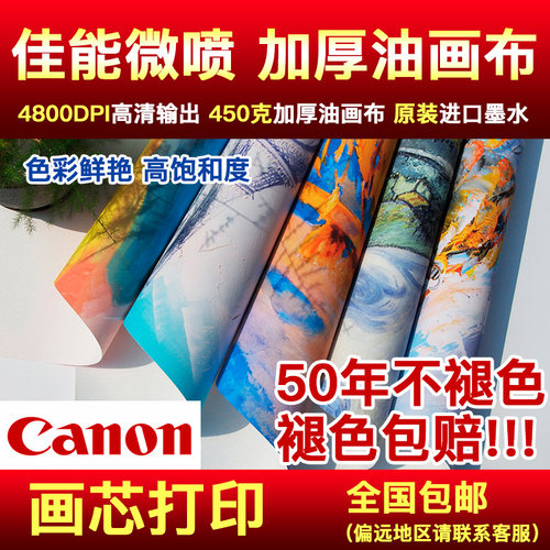 加厚油画布海报定制油画布喷绘
