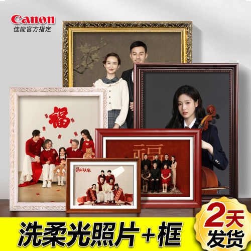 打印冲洗全家福肤感照片加相框