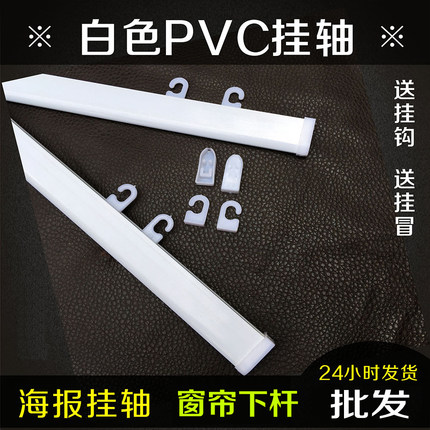 白色PVC挂画轴海报挂轴挂画架吊旗画轴扁轴夹画杆门帘卷帘下杆