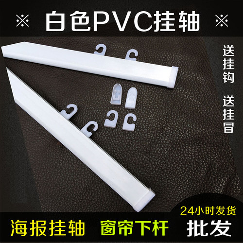 白色PVC挂画轴海报挂轴