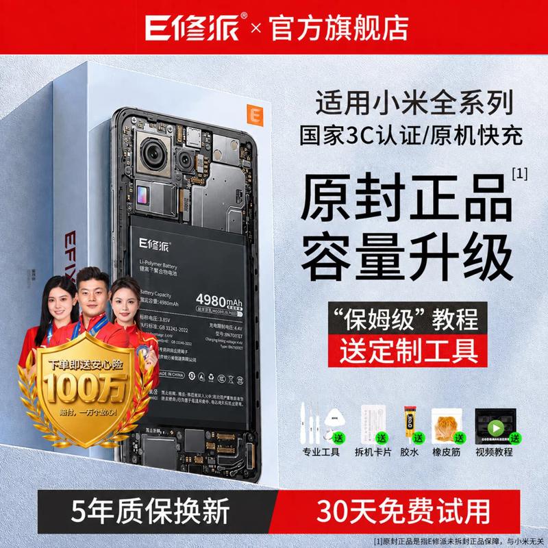 【超密度电池】适用小米全系手机图片