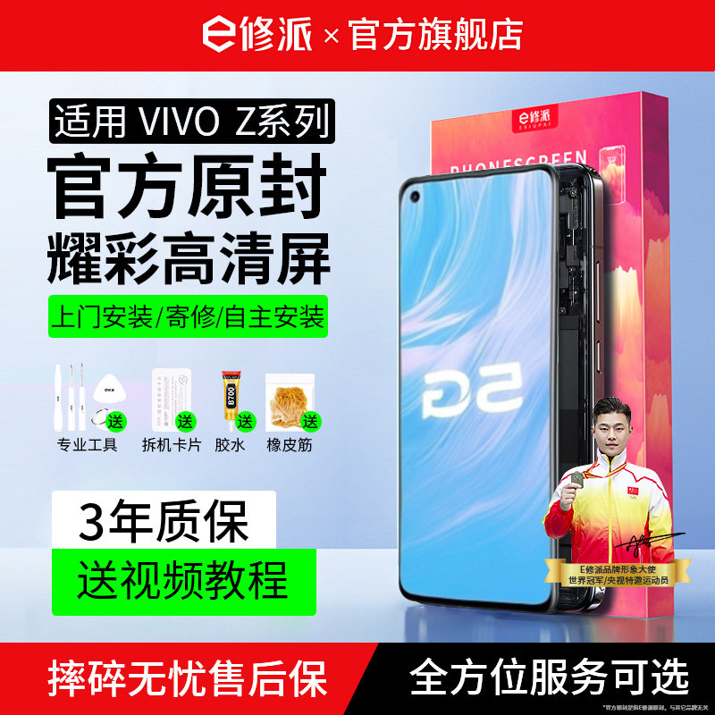 {上门安装}适用VIVO手机屏幕总成图片