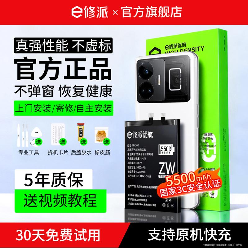 榜单UP【超高密高容电】适用真我图片