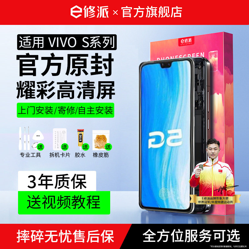 {上门安装}适用VIVO手机屏幕总成图片