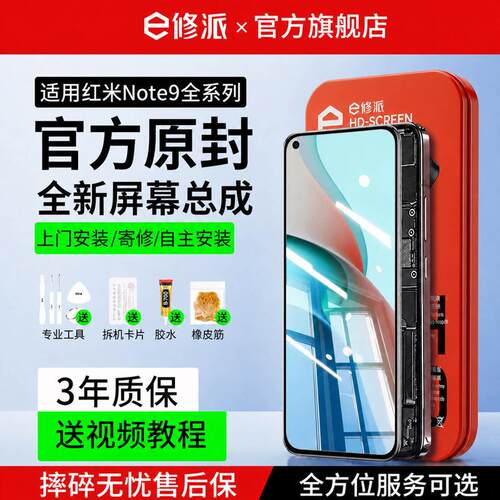 官方原封|适用红米Note9系列屏幕