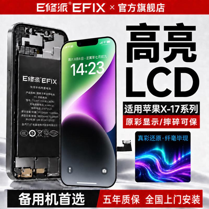 E修派苹果X-17/LCD屏上门安装图片