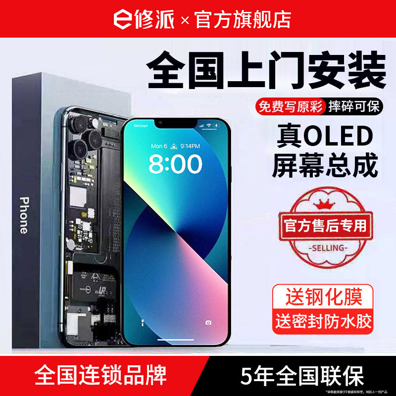 【全国上门安装】适用苹果13屏幕图片