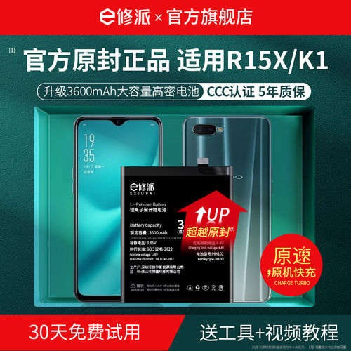 【老兵严选】E修派电池适用于oppoR15XK1电板大容量官网更换正版B