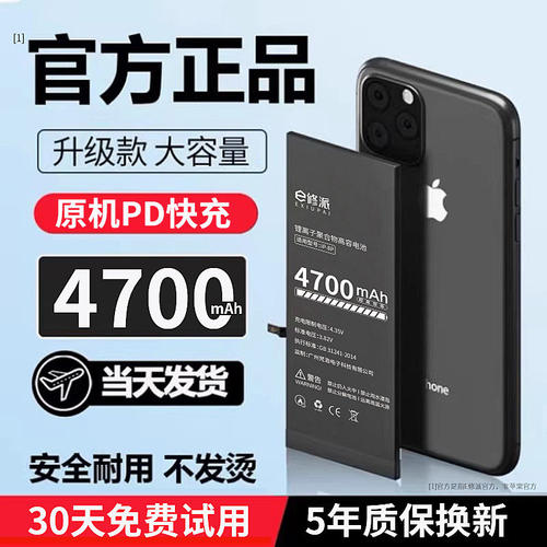 榜单UP【超高密高容电】适用苹果