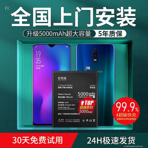 【老兵严选】E修派电池适用于oppor9sace2 r17plus梦境sk r11m r1