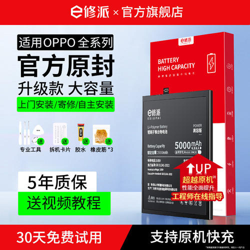 【老兵严选】E修派ace2电池8适用oppor9s a9a5手机r17plus梦境r11