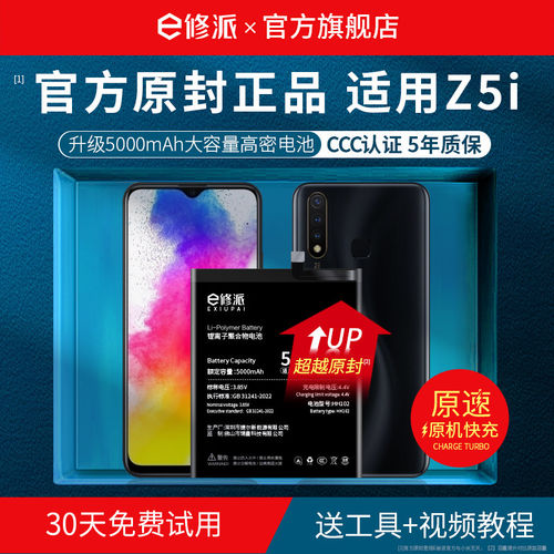 【老兵严选】E修派电池适用于vivo Z5i大容量非更换官网电板B-H9
