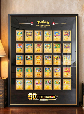 皮卡丘30周年纪念卡牌展示框宝可梦 PTCG 多卡位收藏相框桌面挂墙