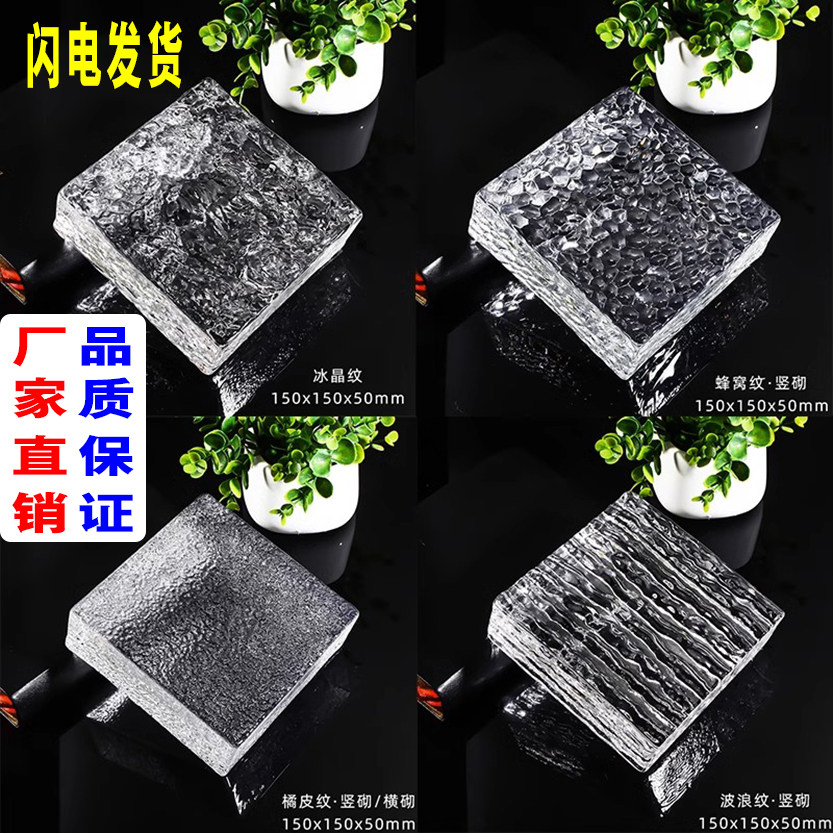 超白玻璃砖水晶砖块隔断墙网红艺术透明隔墙屏风冰晶纹空心玻璃砖