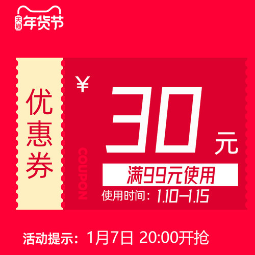 最茗堂旗舰店满99元-30元店铺优惠券01/10-01/15