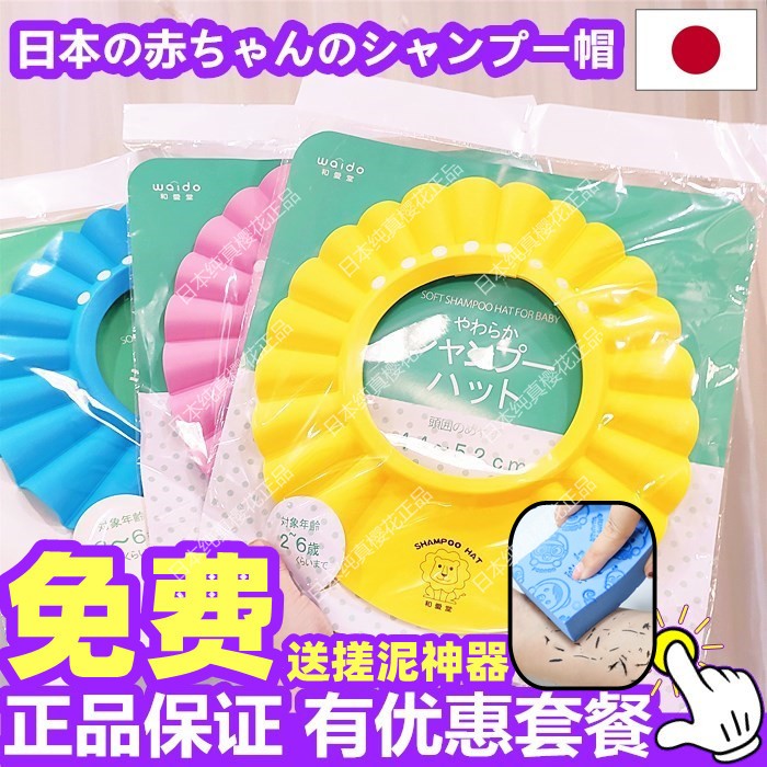 日本婴幼儿宝宝洗头帽儿童淋浴帽小孩洗澡防水帽护耳神器可调节