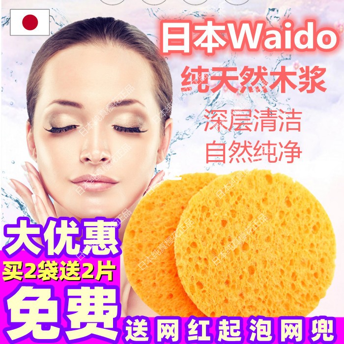 深层清洁洁面扑Waido正品保证