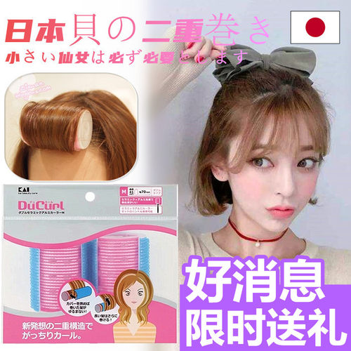 日本贝印懒人定型双层卷发器