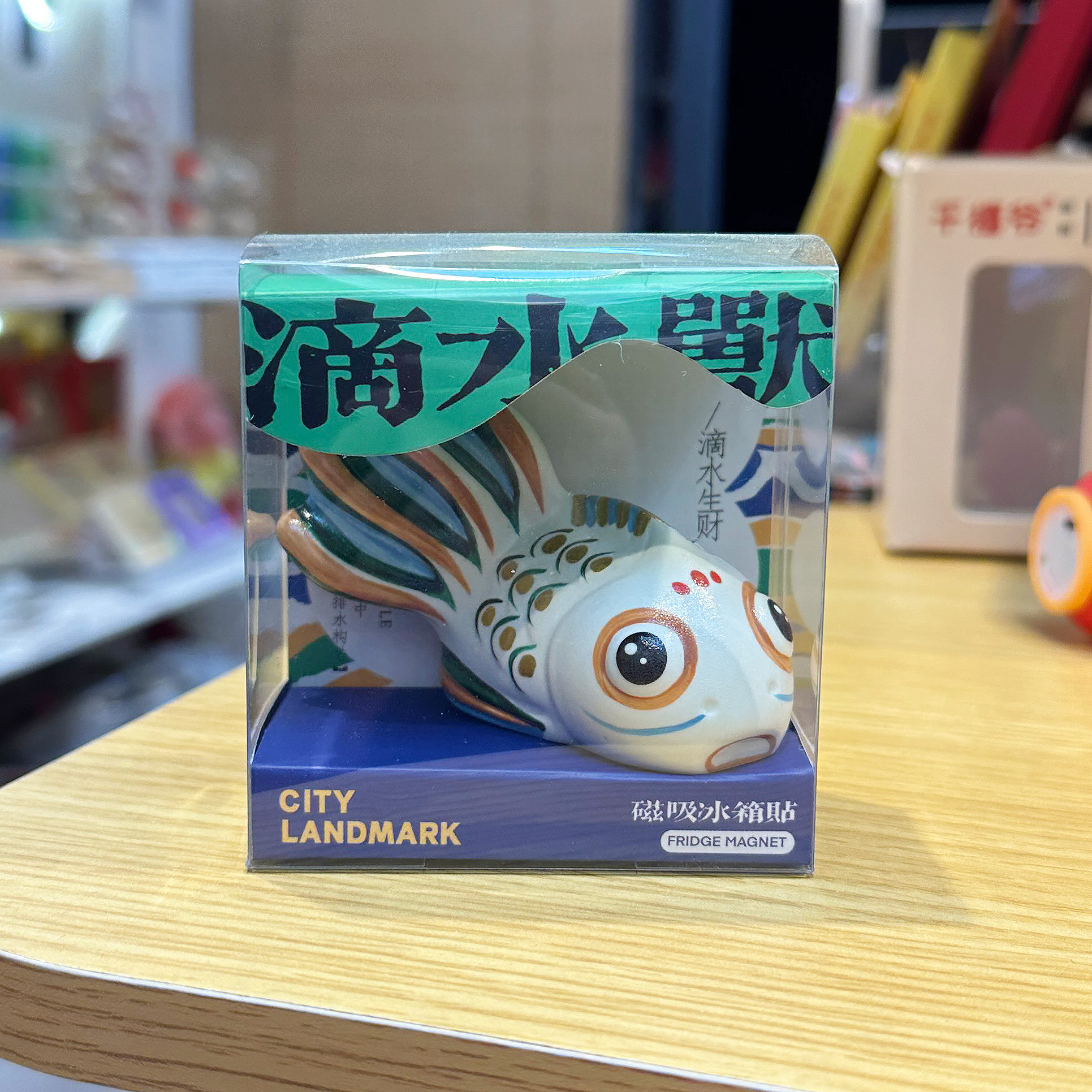 泉州文创滴水兽锦鲤冰箱贴创意3D立体摆件可爱纳福纳财招财伴手礼,节庆用品/礼品,文化创意冰箱贴,淘宝优惠券,粉丝福利购,淘宝优惠卷