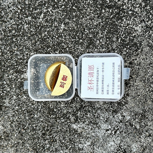 泉州文创闽南广东潮汕厦门漳州护符迷你圣杯请愿挂开运暴富伴手礼