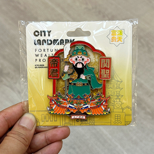 泉州文创关帝庙流沙金属冰箱贴关岳关圣帝君磁吸旅游纪念品