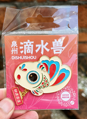 泉州文创冰箱贴招财滴水兽金属Q萌可爱旅游纪念品伴手礼磁吸