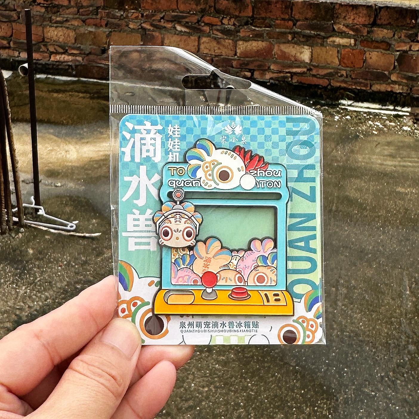 泉州文创萌宠滴水兽抓娃娃金属冰箱贴互动游戏机可滑动招财伴手礼