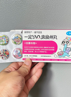 泉州小药丸吧唧胸针磁吸冰箱贴马口铁徽章迷你胶囊小鼻嘎旅游礼物