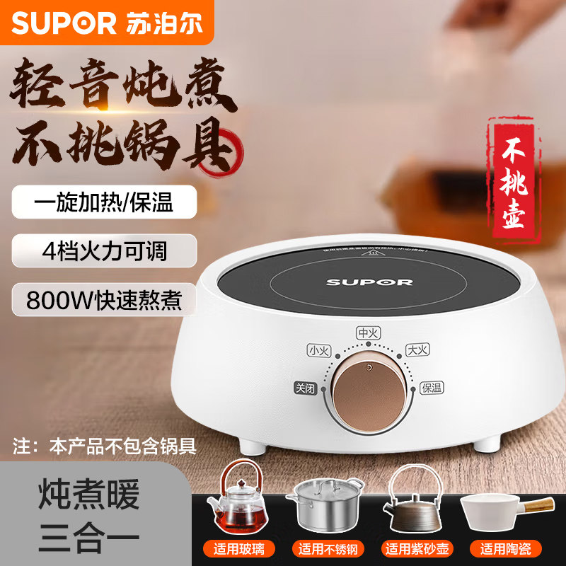 苏泊尔电陶炉新款煮茶器家用多功能迷你小型电磁炉烧水围炉煮茶炉