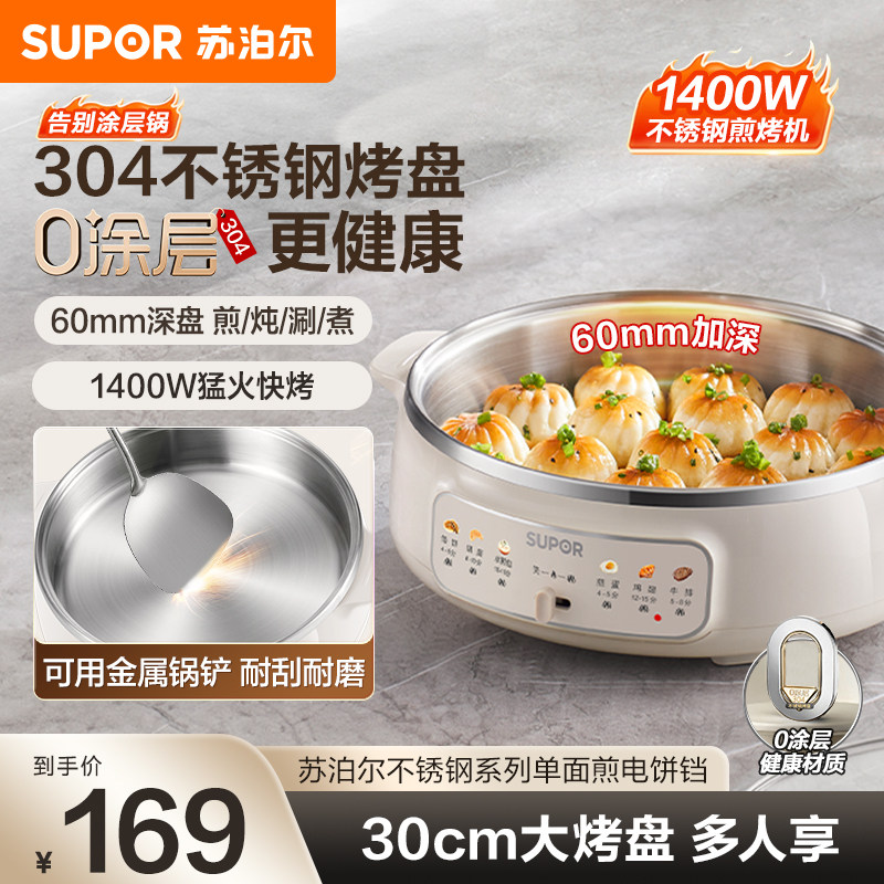 苏泊尔电饼铛家用煎烤机单面煎饼锅饼锅早餐机火锅多功能涮烤加深