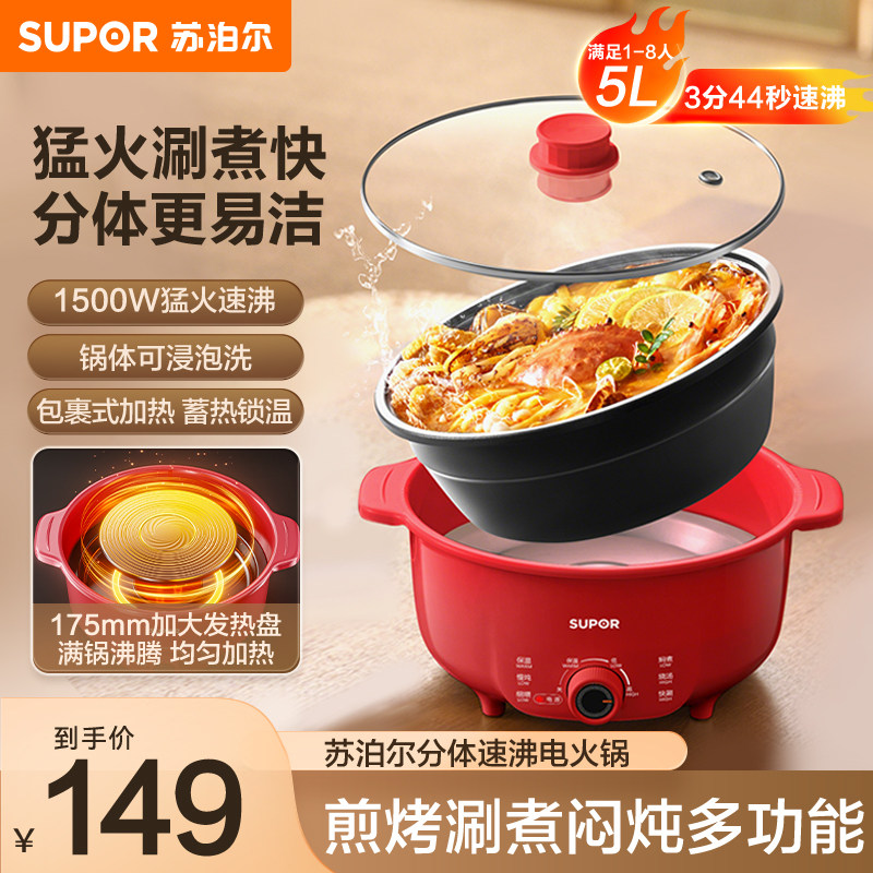 苏泊尔电火锅家用分体电锅小型电热锅蒸炒煎不粘一体多功能电煮锅