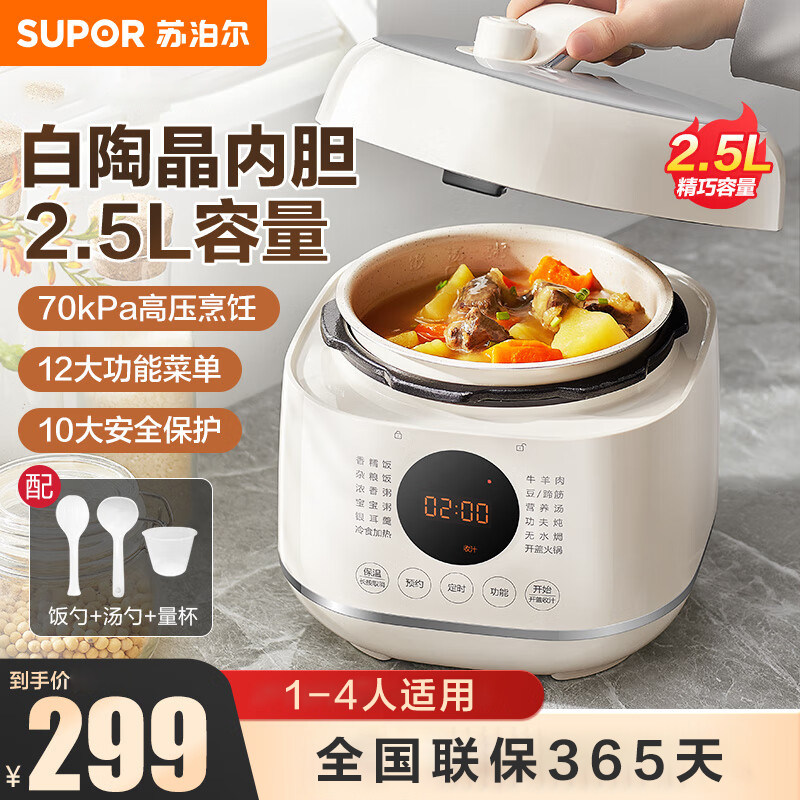 苏泊尔一人食迷你电压力锅2.5L家用智能预约触控宝宝粥高压锅1人3高性价比高么？