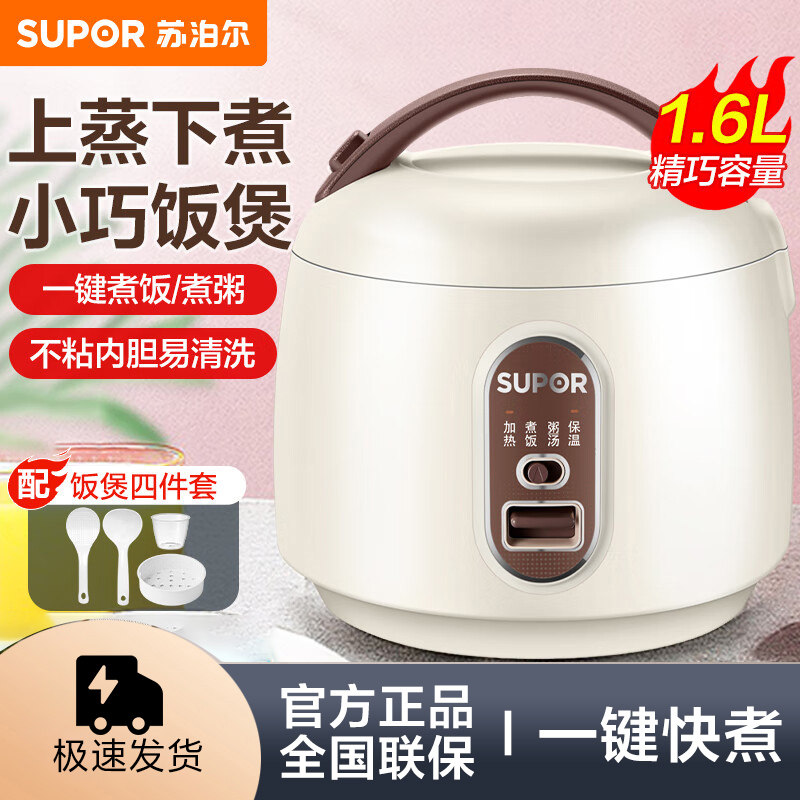 苏泊尔电饭煲家用小型迷你电饭锅蒸煮不粘锅学生宿舍用1-2人3正品