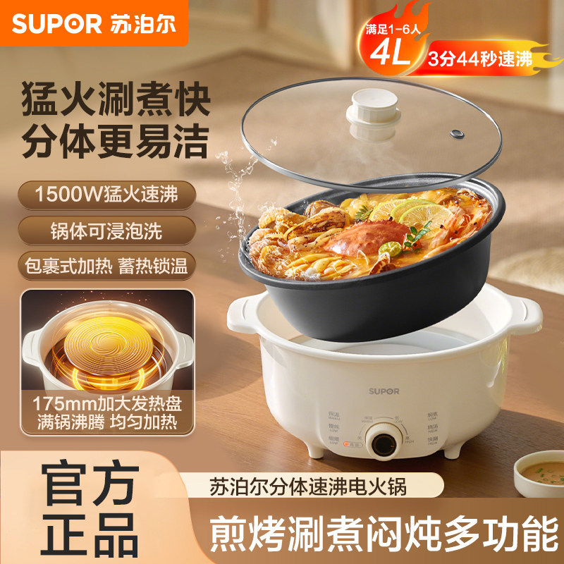 苏泊尔电火锅电煮锅火锅专用锅家电热火锅/煎锅