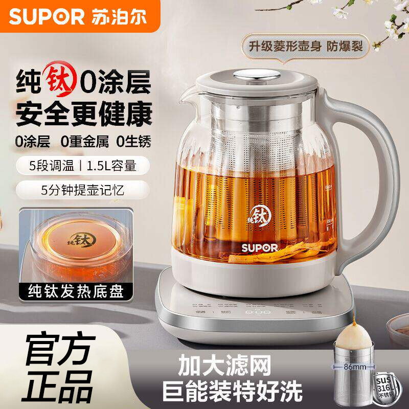 苏泊尔养生壶2026新款炖煮一体烧水壶煮茶器家用多功能官方正品